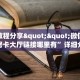 一分钟讲解“新天游房卡批发”房卡使用大全 