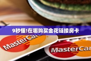 一分钟了解“新二号斗牛房卡”如何获取房卡详细提取教程