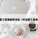 中远重工疫情最新消息（中远重工是央企吗）