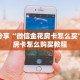 房卡教程经验“贝塔怎么开房卡”获取房卡经验