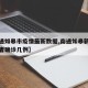 【南通如皋市疫情最新数据,南通如皋新冠病毒患者确诊几例】