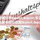 玩家必备教程""白虎大厅房卡/牛牛金花链接俱乐部房卡”详细房卡