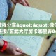 实测教程分享""微信H5房间链接房卡/西游大厅房卡”详细房卡怎么购买