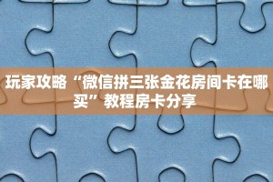 实测分享""新逍遥大厅房卡怎么弄/518互游大厅房卡”详细房卡怎么