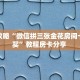 玩家攻略“微信拼三张金花房间卡在哪买”教程房卡分享 
