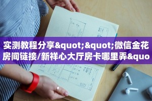 新手必看“新天道牛牛房卡在哪里获取”实测介绍房卡使用方式