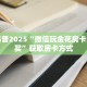 分享实测“玄龙大厅房卡一毛一张”获取房卡方式 