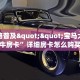 全攻略普及""宝马大厅链接牛牛房卡”详细房卡怎么购买教程