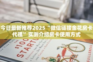 玩家攻略“微信牛牛房间房卡链接多少钱一张”获取房卡方式 