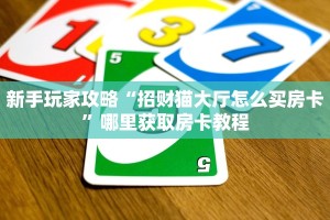 一分钟了解""美猴王链接大厅房卡充值房卡在哪获取”详细房卡怎么