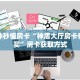 实测分享""乐乐牛牛房卡充值""哪里购买房卡,如何使用教程