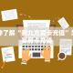 实测教程分享""番茄微信金花链接房卡充值”详细房卡怎么购买教程