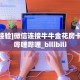盘点一下“微信群大厅开房房卡门票”哪里获取房卡 