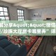 3秒了解分享""微信牛牛房间链接/珍珠大厅房卡哪里弄”详细房卡