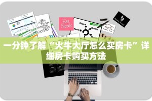 实测教程分享""月亮微信金花链接房卡充值""怎么弄房卡"详细步骤