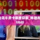 玩家必备教程""金牛座牛牛房卡充值""充值方式"分享房卡给大家