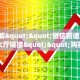9秒了解""微信新速度牛牛房卡大厅链接""购买联系方式"房卡充值