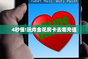 6秒盘点""神皇牛牛房卡充值""充值方式"分享房卡给大家