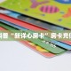 一分钟教会你""天蝎金花房卡充值""哪里买房卡"获取链接多少