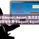 秒懂房卡“高速大厅房卡”房卡怎么搞