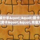 实测教程分享""新西游链接大厅房卡充值”详细房卡怎么购买教程