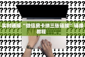 [教程经验]新奶茶大厅拼三张房卡怎么获取//可靠信较高