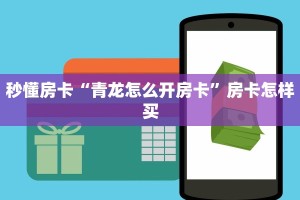 全攻略一分钟知道""NAS牛牛房卡充值""哪里购买房卡,如何使用教程-知乎