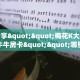 一分钟教会你""乐游金花房卡充值""怎么买房卡‘房卡充值教程