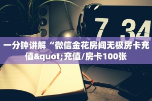 实操教程""微信牛牛房间人人互娱房卡充值""低价获取"!’分享房卡