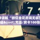 今日话题""新佳人大厅链接牛牛房卡”详细房卡教程