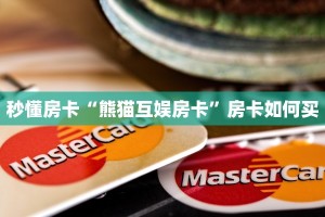 6秒盘点""牛牛金花链接上下分房卡/人海大厅房卡""购买渠道"分享房