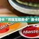 6秒盘点""牛牛金花链接上下分房卡/人海大厅房卡""购买渠道"分享房