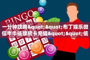 一分钟讲解“微信拼三张大厅房卡”房卡使用大全 