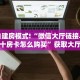 一分钟了解“微信牛牛房间链接在哪里买”房卡怎么购买方法
