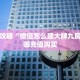 一分钟攻略“微信怎么建大牌九房间”在哪充值购买
