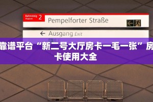 新手玩家攻略“九酷房卡怎么获得”实测介绍房卡使用方式