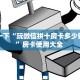 居家必备“星狗揽月微信金花群怎么弄房卡”大厅自建房模式