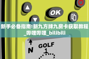 实测新手教程分享“新海贝牛牛大厅房卡充值 ”怎么充值购买