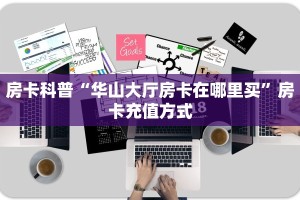 玩家必备教程""新金龙大厅正版微信金花房卡""购买联系方式"房卡