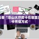 实操教程""新蓝鲸房卡""在哪里可以拿到链接,充房卡