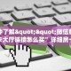 3秒了解分享""蜜瓜链接大厅房卡充值""购买联系方式"房卡充值教程