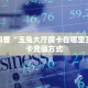 玩家必看""新琉璃金花房卡充值""如何获取房卡"详细提取教程!