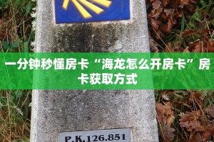 居家必备“华山大厅微信平台金花购买方法房卡”大厅自建房模式