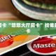 秒懂房卡“悠悠大厅房卡”找谁购买房卡