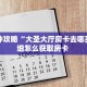 5秒懂房卡“新悠悠大厅房卡”详细房卡教程