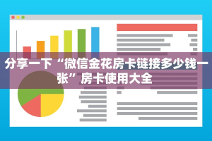 一分钟教会你""微信天道联盟牛牛房卡大厅链接哪里有”详细介绍房