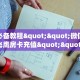 一分钟介绍“椰子乐动大厅链接金花房卡""哪里购买房卡,如何使用