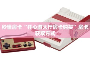 一分钟攻略""蘑菇牛牛房卡充值""哪里有房卡!怎么充值
