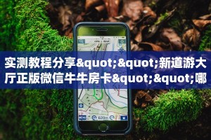一分钟秒懂房卡“良友大厅房卡在哪里买”房卡获取方式