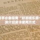 9秒了解""新超圣链接大厅房卡充值""如何获取房卡"详细提取教程